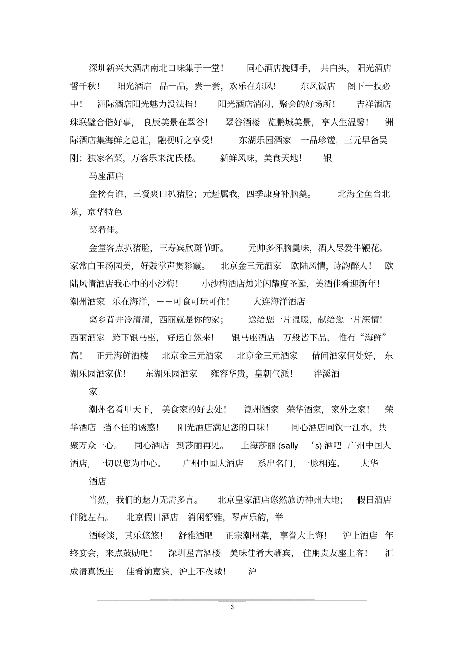 商务宾馆广告语_第3页