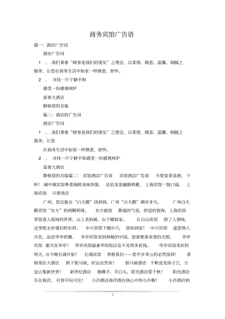 商务宾馆广告语