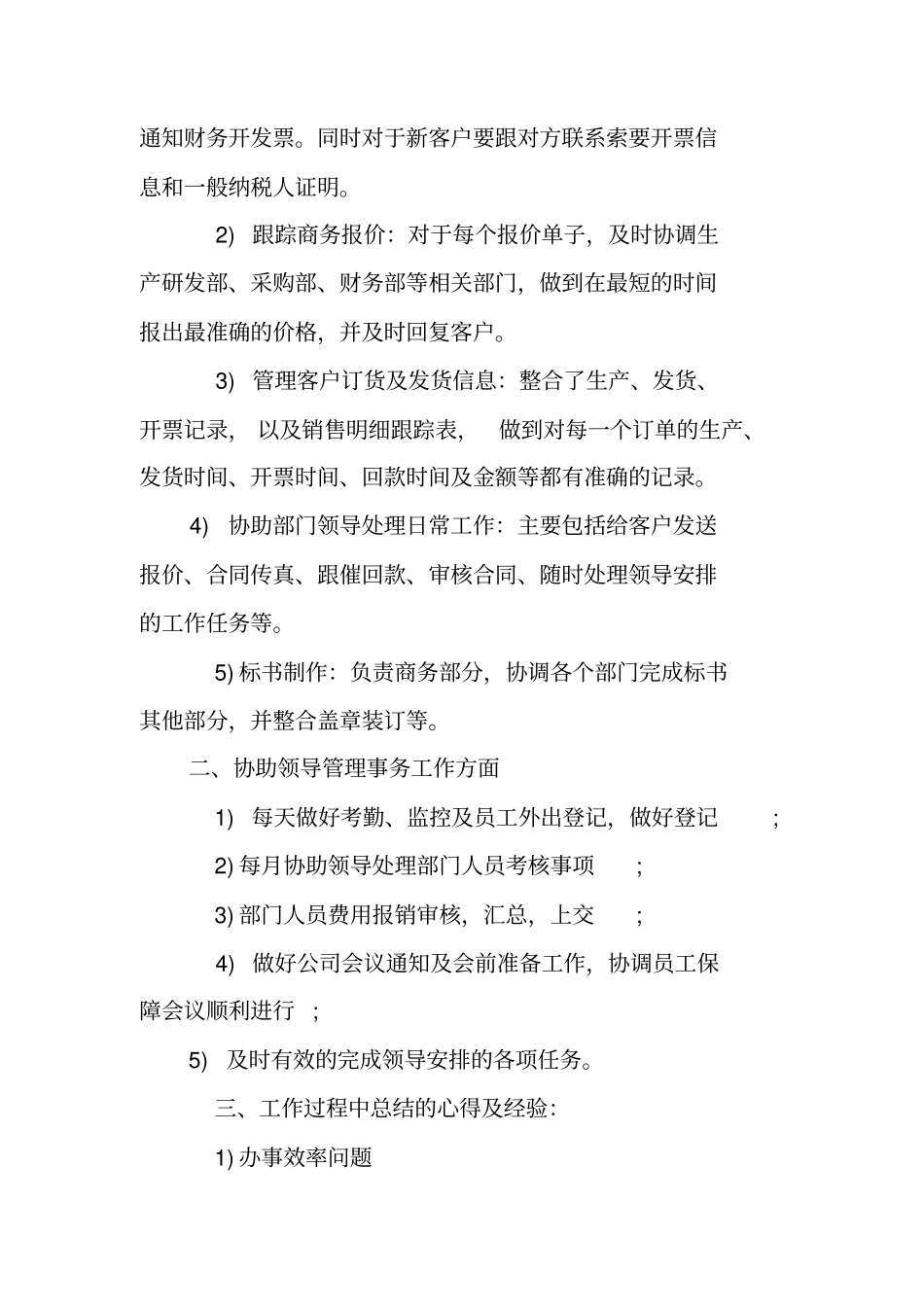 商务年终工作总结_第2页