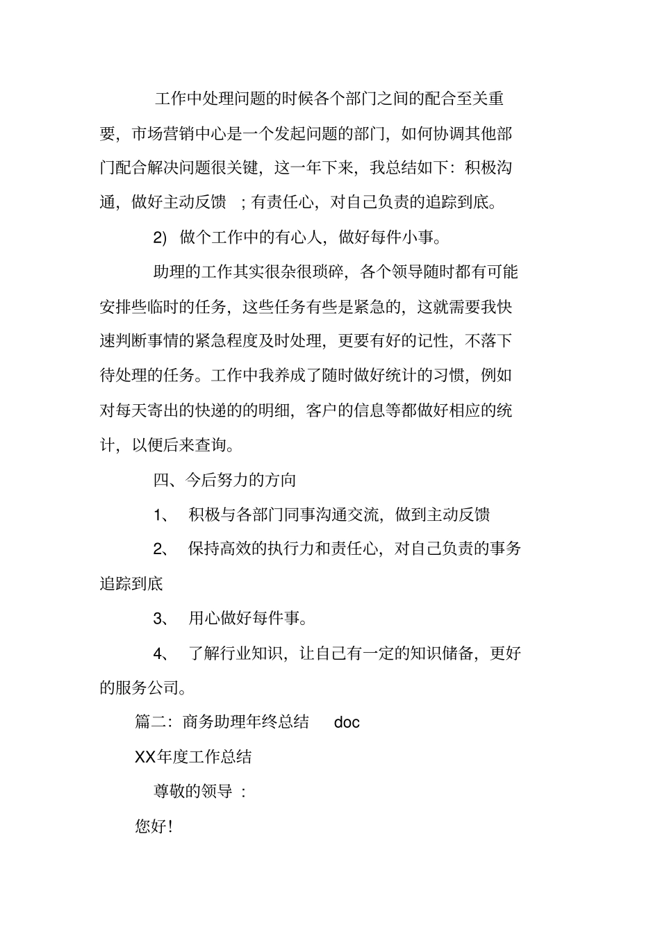 商务年终工作总结_第3页