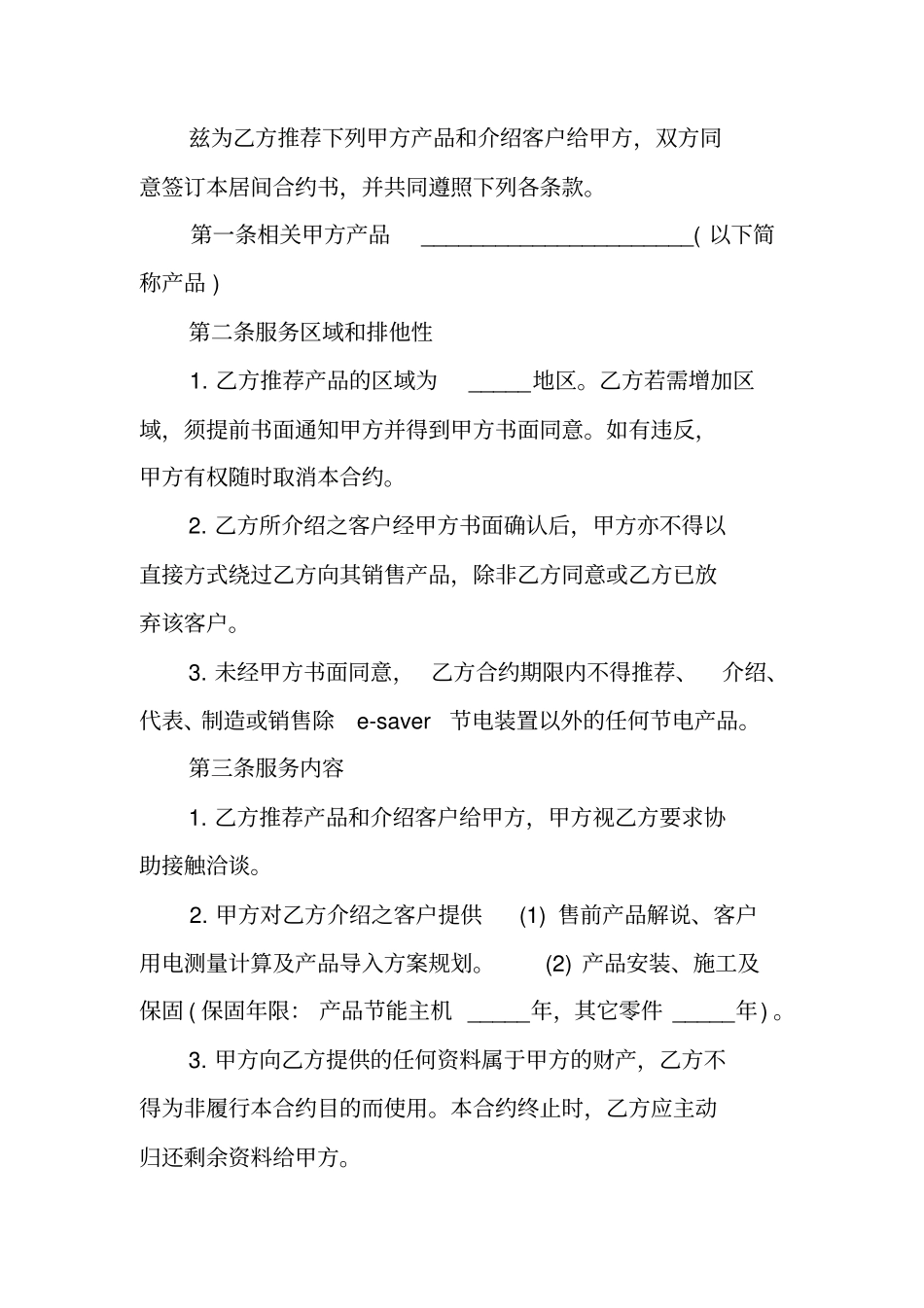 商务居间合同范本_第2页