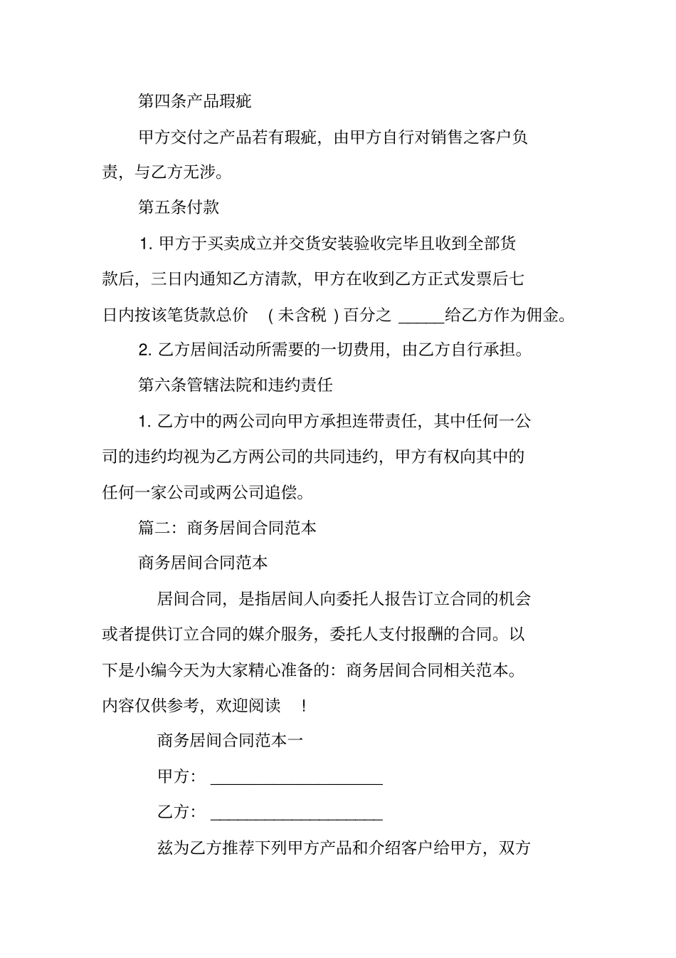 商务居间合同范本_第3页