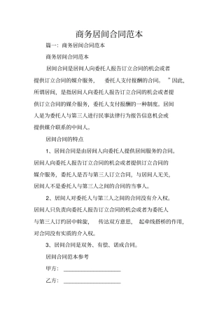 商务居间合同范本