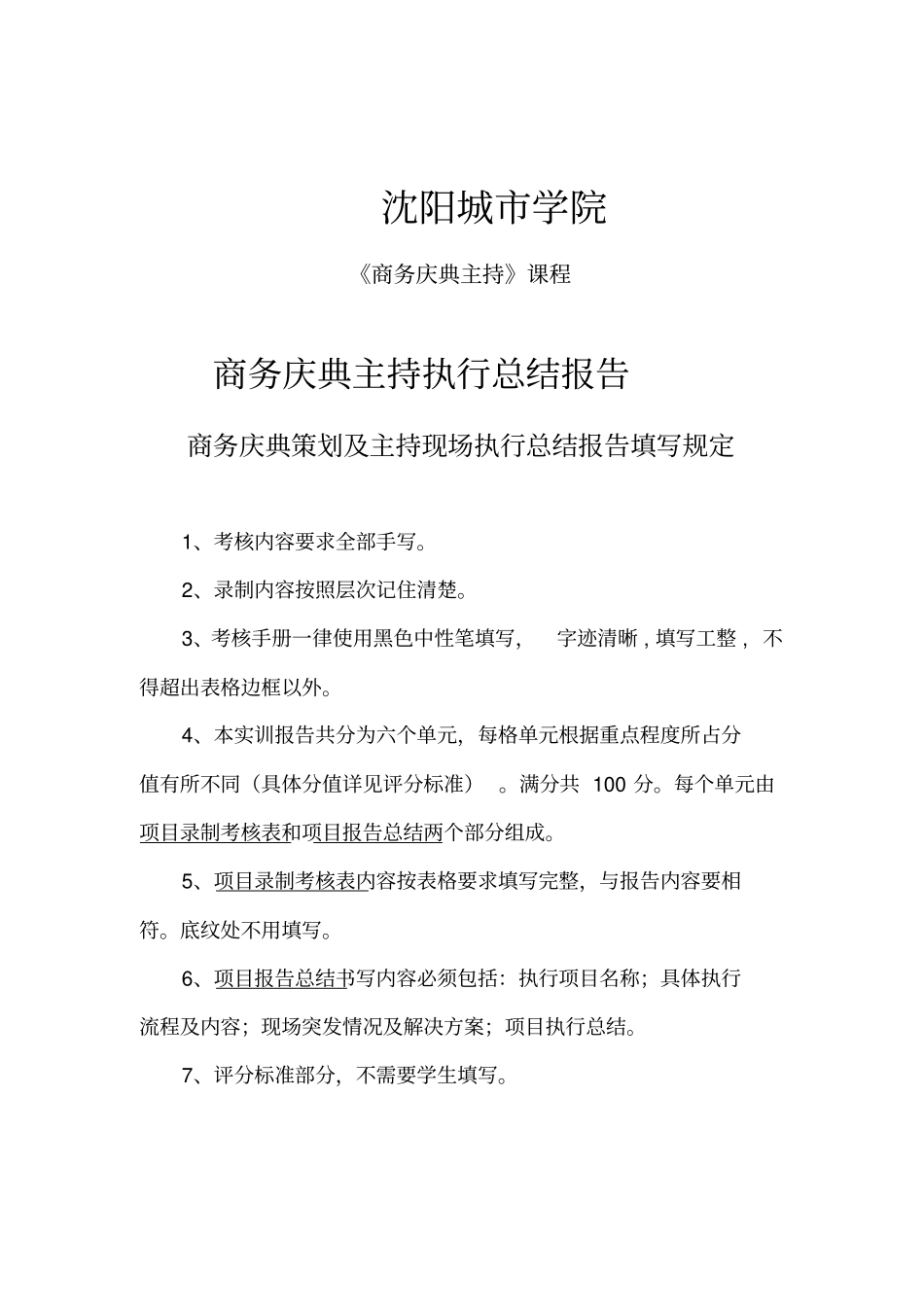 商务庆典主持过程考核项目报告及评分标准模板_第2页