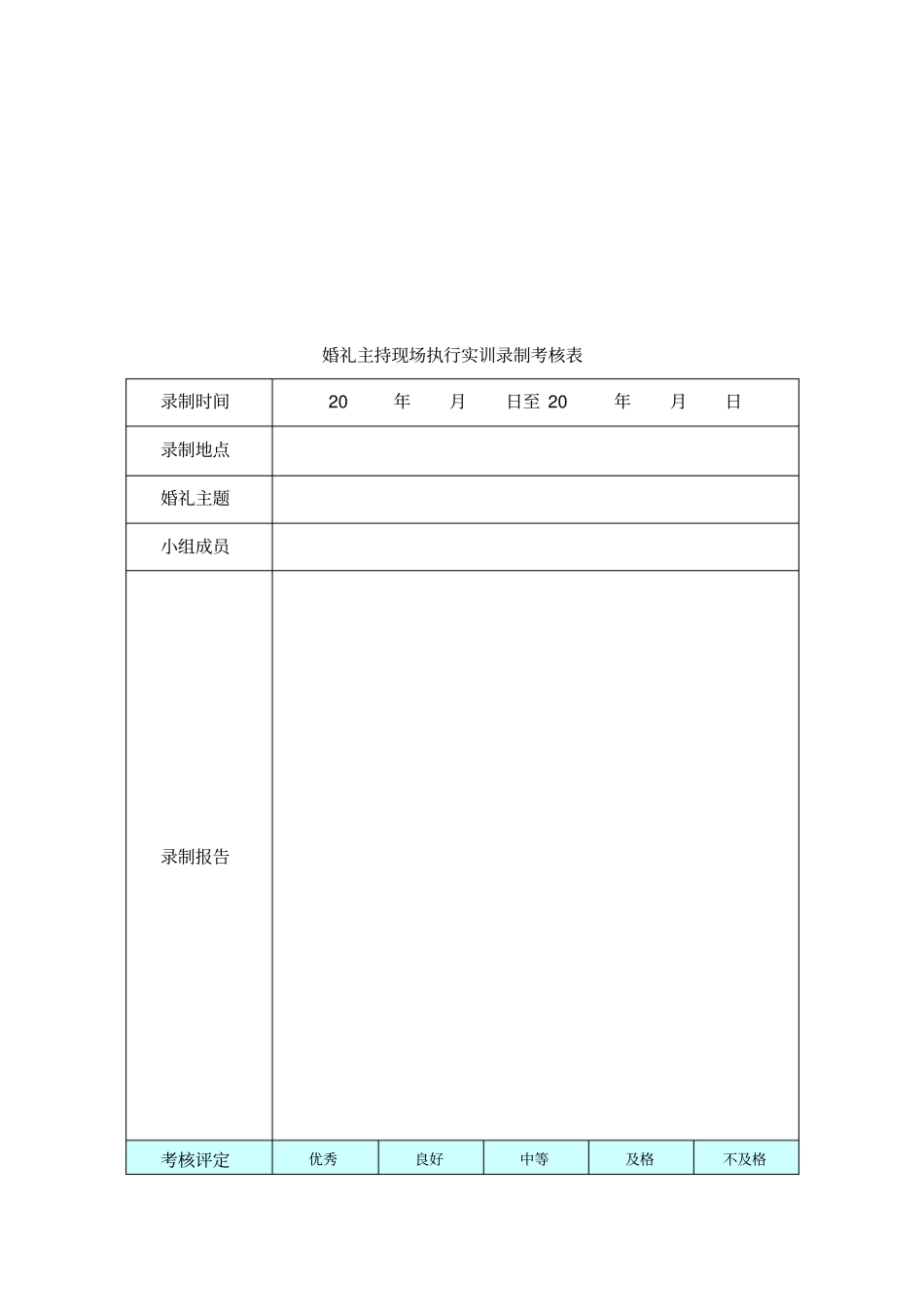 商务庆典主持过程考核项目报告及评分标准模板_第3页