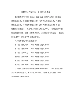 商务庆典主持过程考核项目报告及评分标准模板