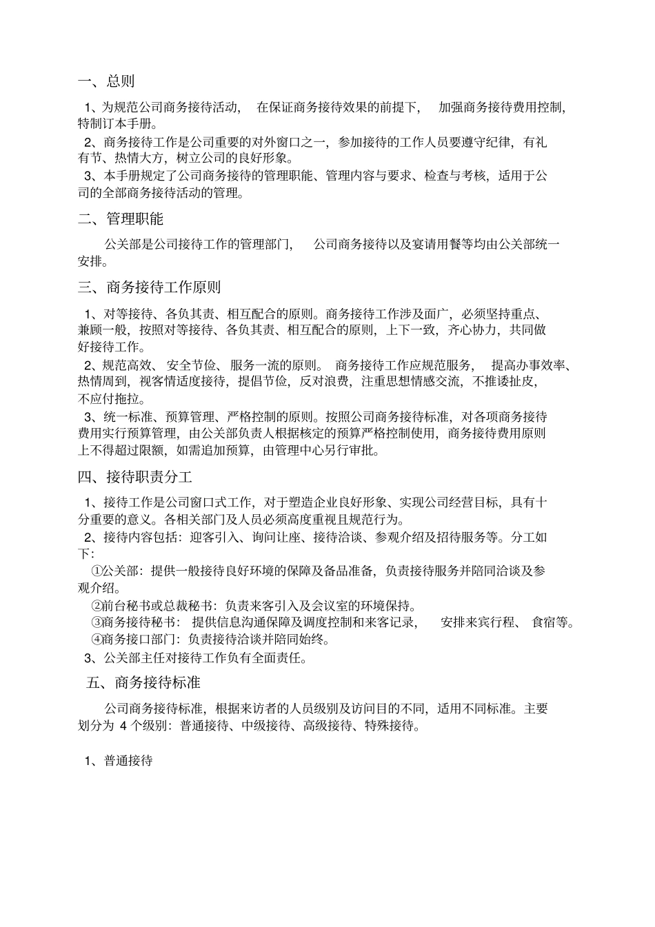 商务接待手册_第2页