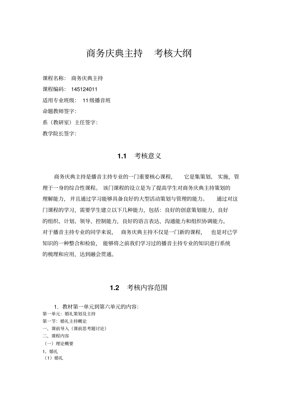 商务庆典主持考核大纲_第1页