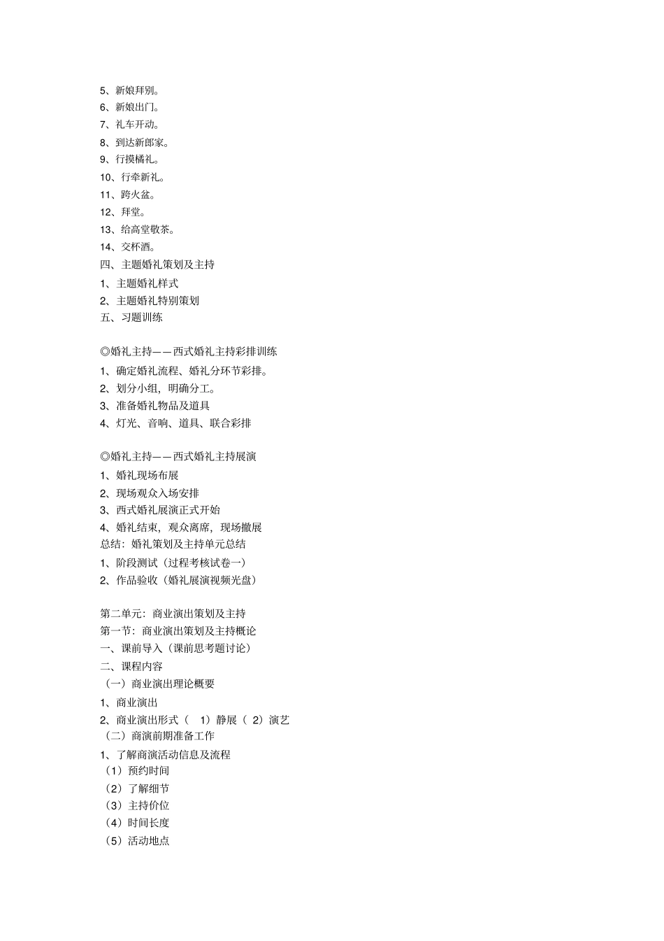 商务庆典主持考核大纲_第3页