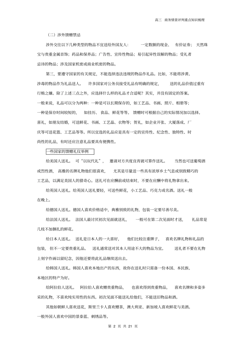 商务情景评判知识点梳理讲解_第2页