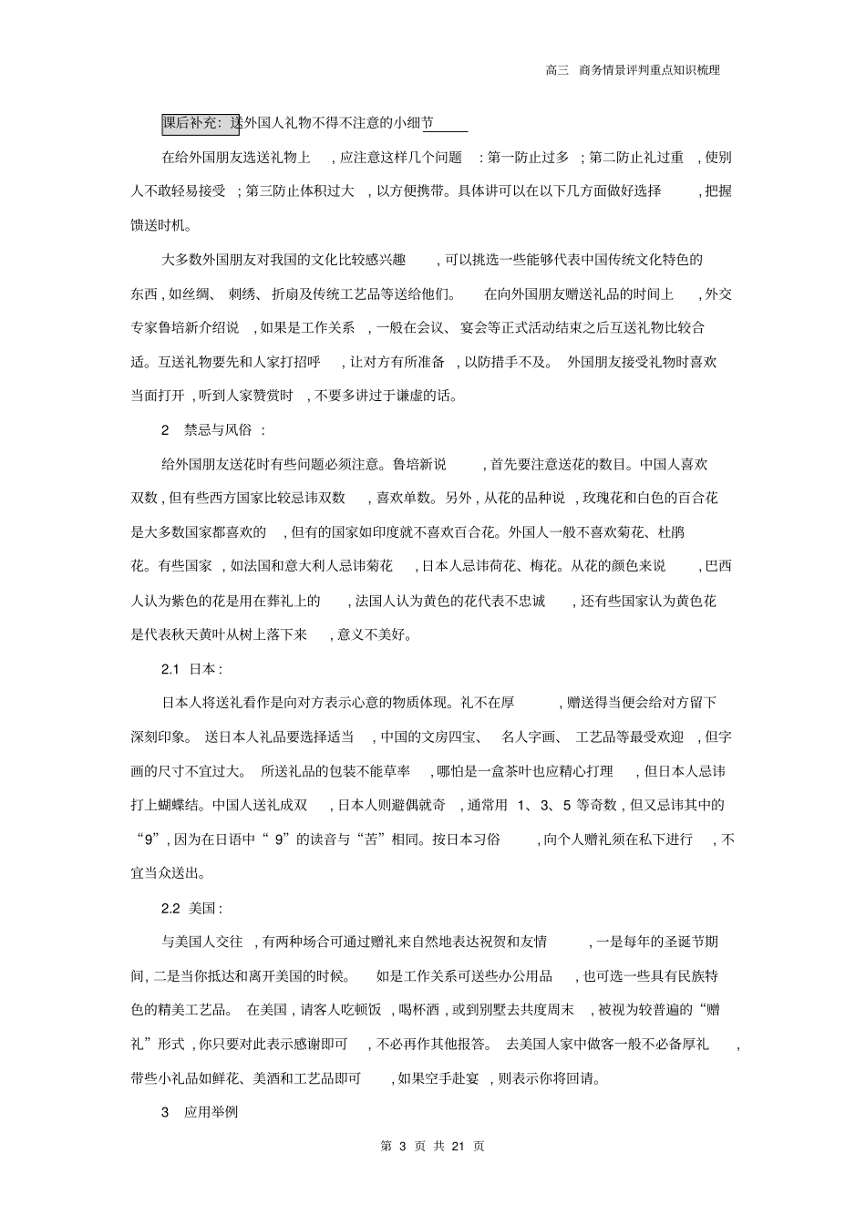 商务情景评判知识点梳理讲解_第3页