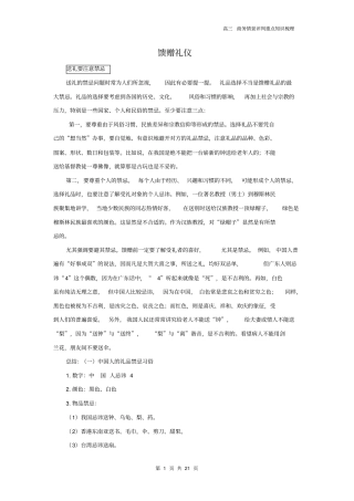 商务情景评判知识点梳理讲解