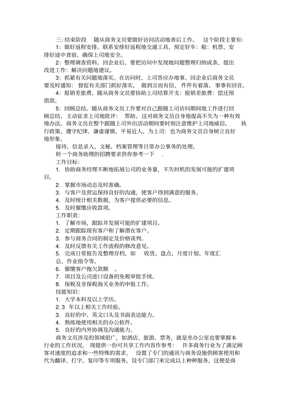 商务文员工作流程与职责_第2页