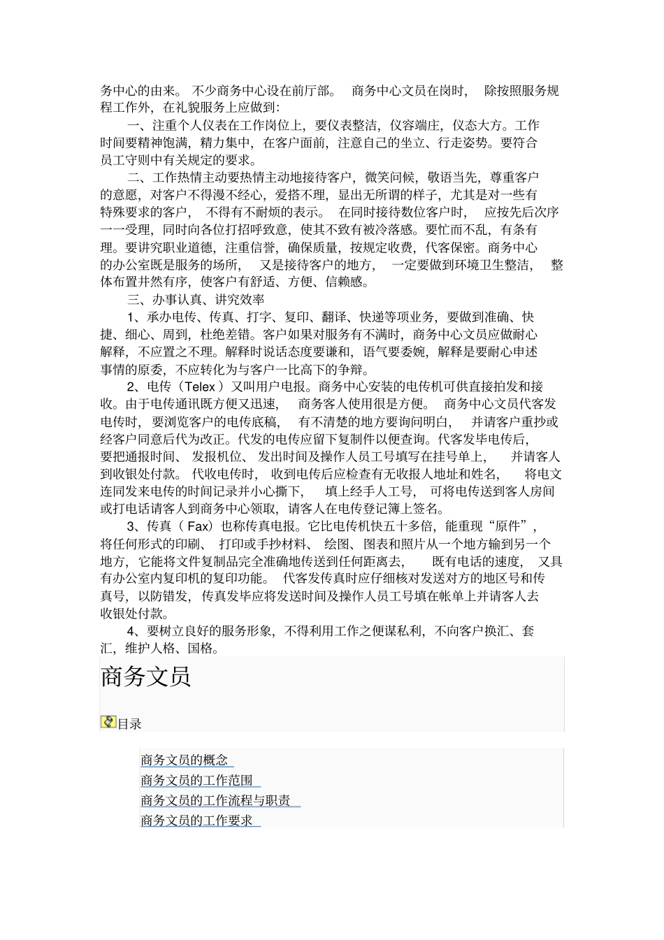 商务文员工作流程与职责_第3页