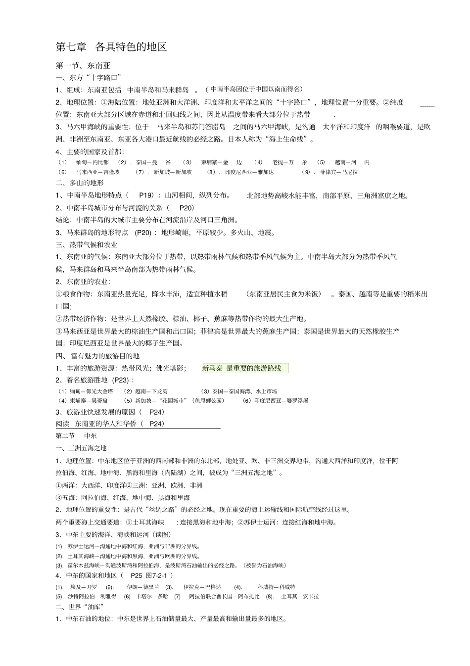 商务星球版七年级下册地理知识点归纳_第3页