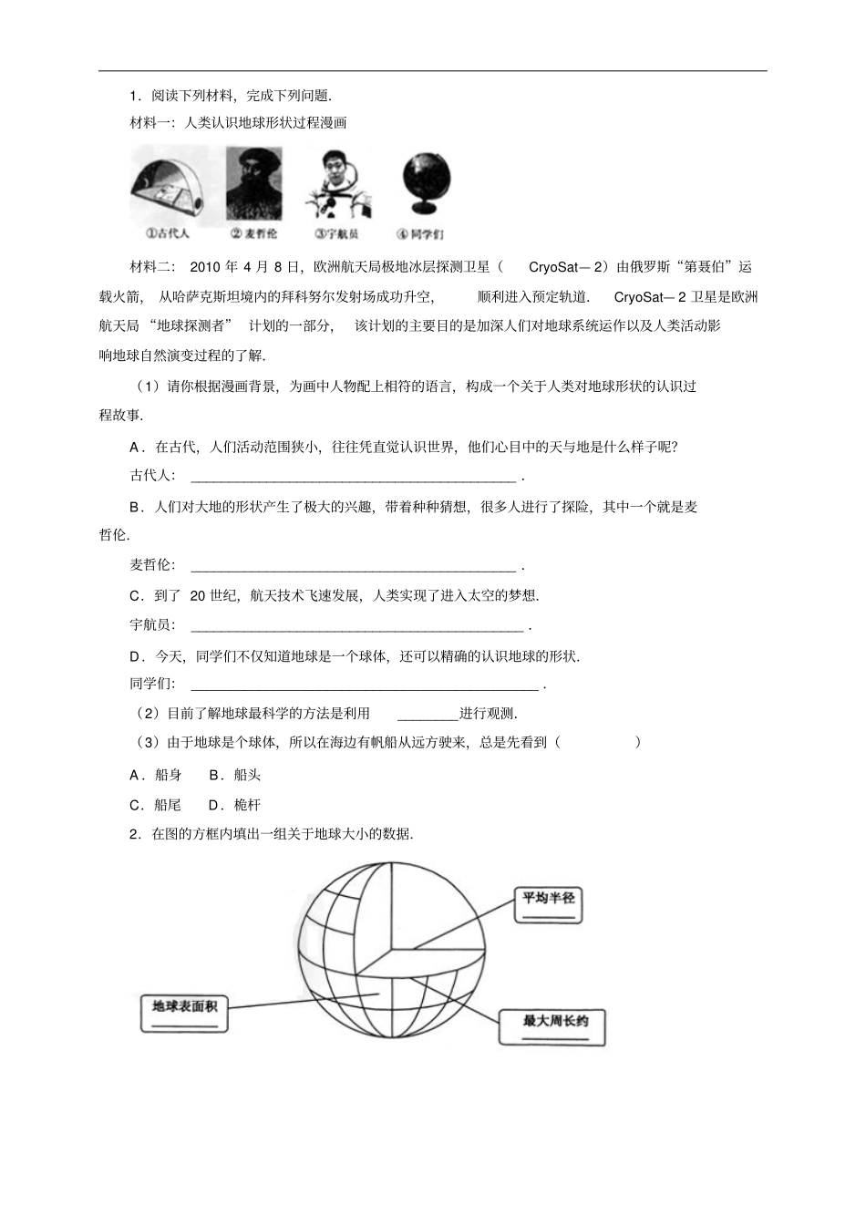 商务星球版七年级上册练习：地球的形状_第2页