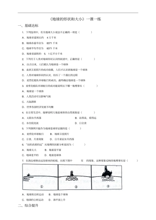 商务星球版七年级上册练习：地球的形状