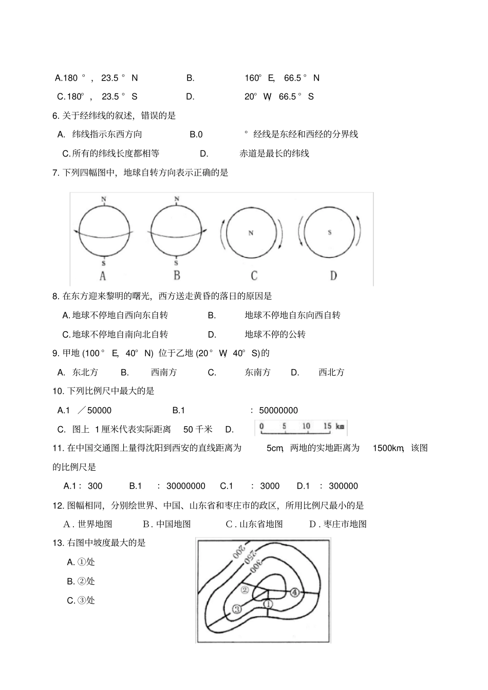 商务星球版七年级地理上册期末测试题_第2页