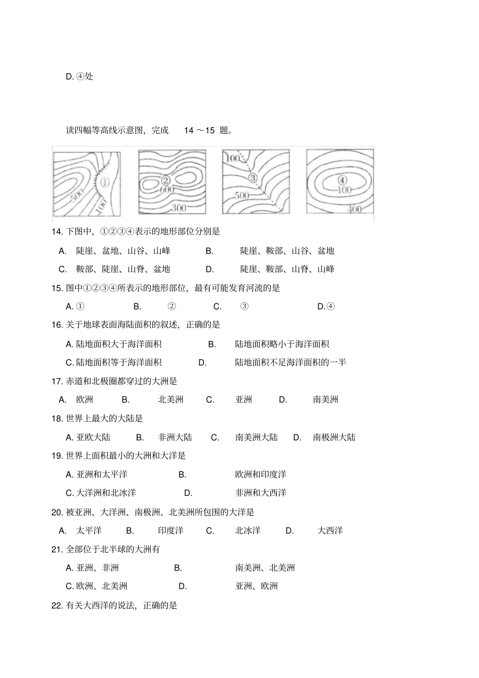 商务星球版七年级地理上册期末测试题_第3页