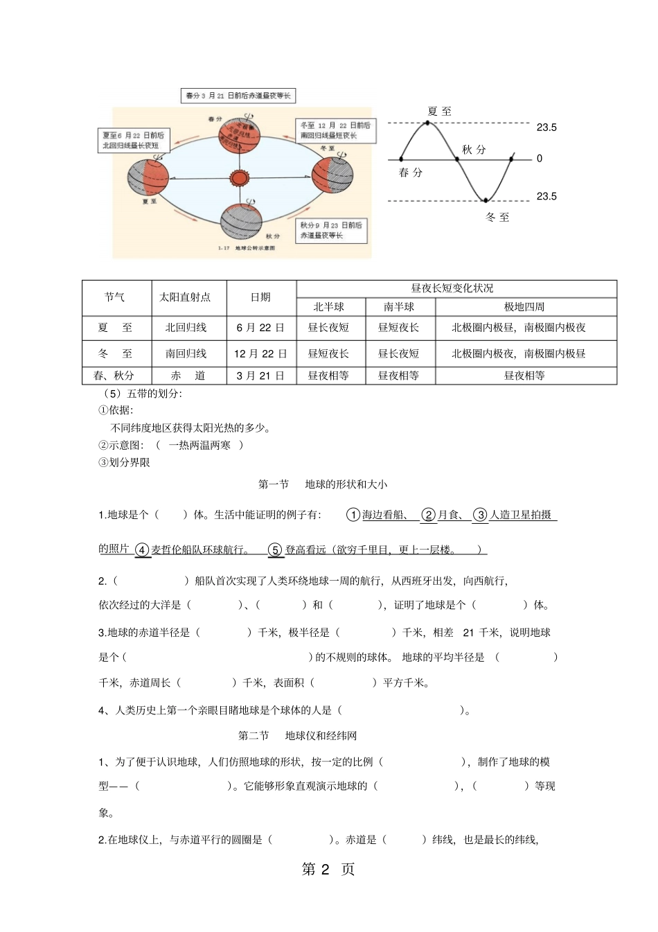 商务星球版初中地理七年级上册知识点归纳-全题-教育文档_第2页