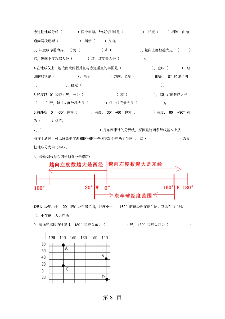 商务星球版初中地理七年级上册知识点归纳-全题-教育文档_第3页