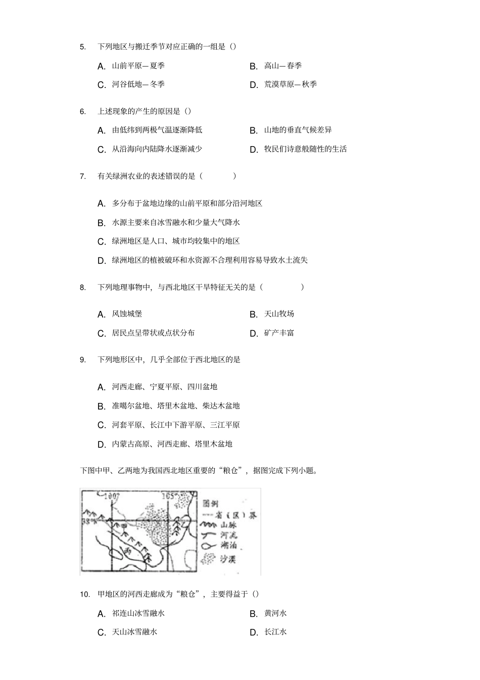 商务星球版八年级地理下册：81区域特征同步练习题_第2页