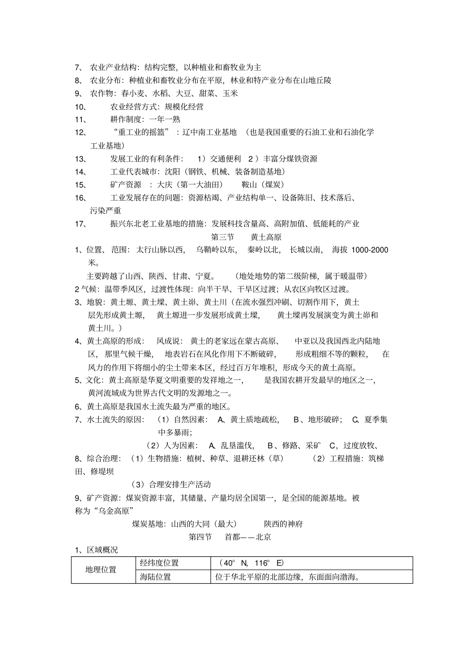 商务星球版八年级下册地理复习提纲_第2页