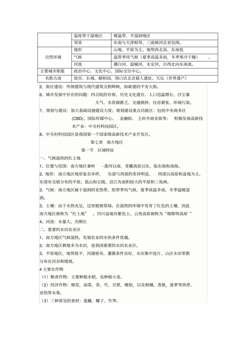 商务星球版八年级下册地理复习提纲_第3页