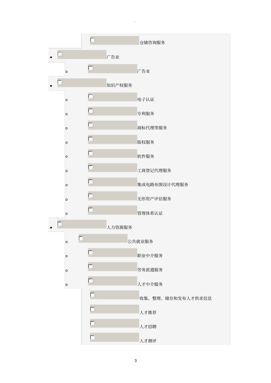 商务服务业经营范围_第3页