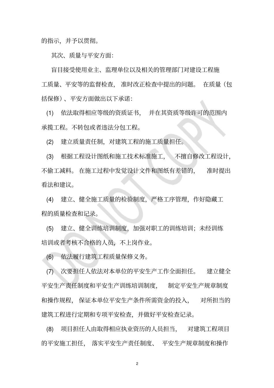 商务条款响应及优惠承诺书_第2页