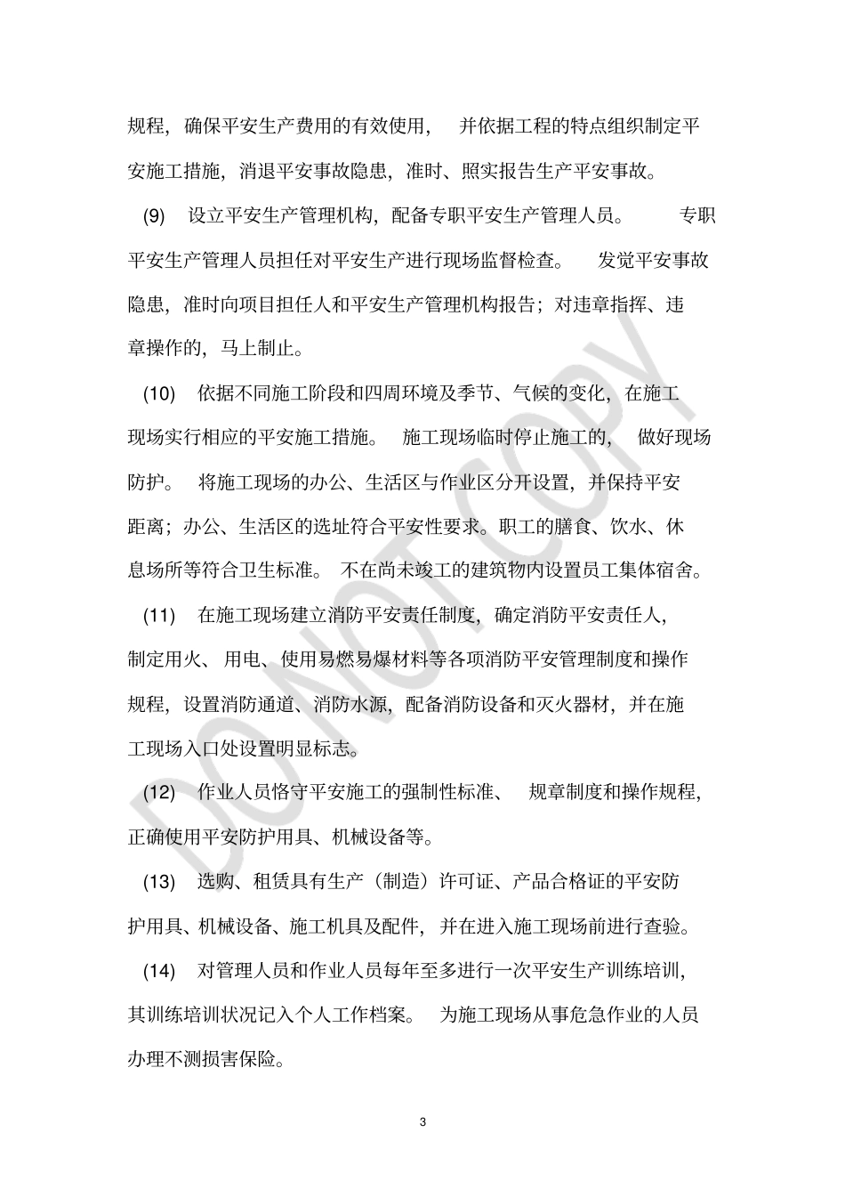 商务条款响应及优惠承诺书_第3页