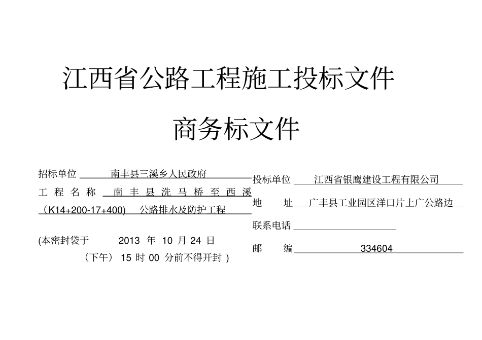 商务标技术标封面_第2页