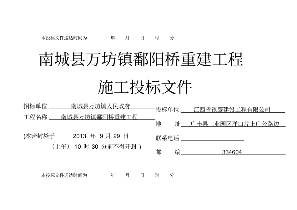 商务标技术标封面_第3页