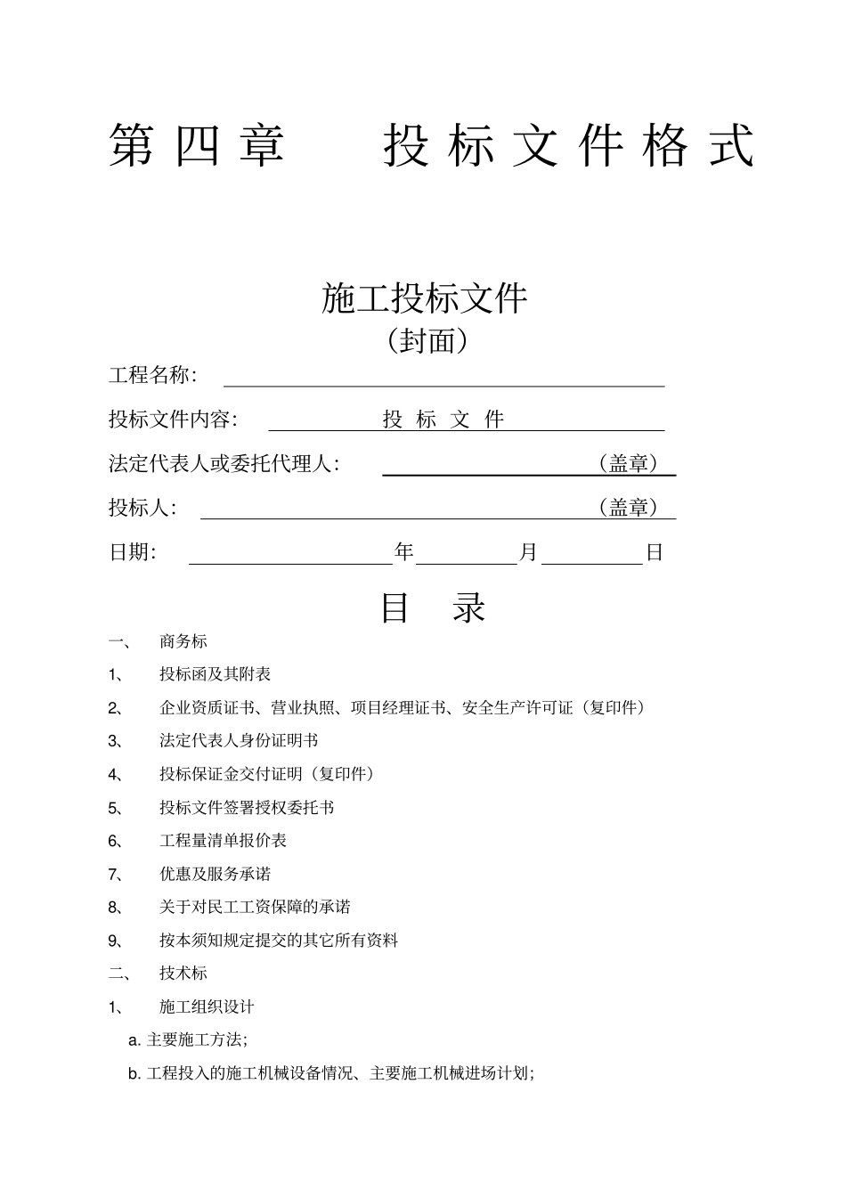 商务标招标文件格式_第1页