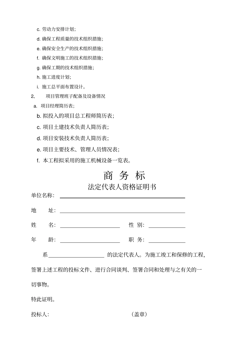 商务标招标文件格式_第2页