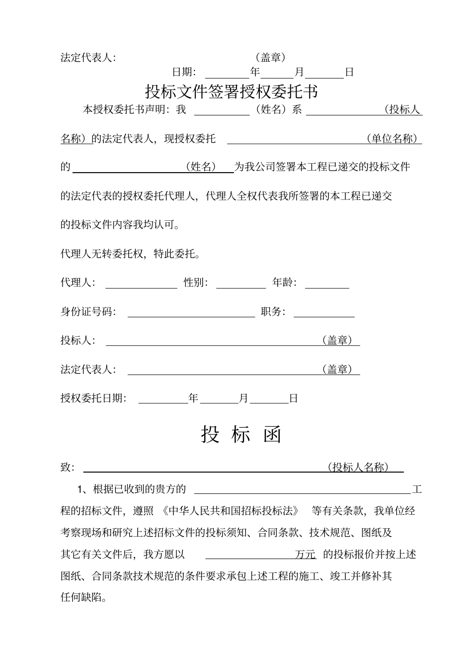 商务标招标文件格式_第3页