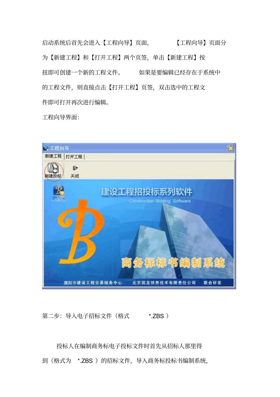 商务标投标书编制系统操作说明_第3页