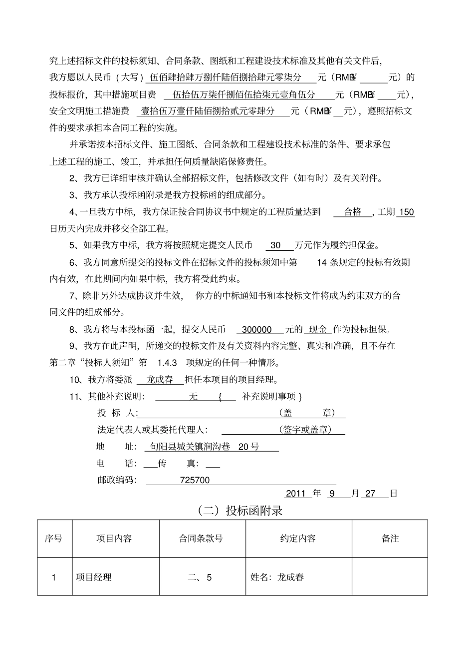 商务标投标文件_第2页