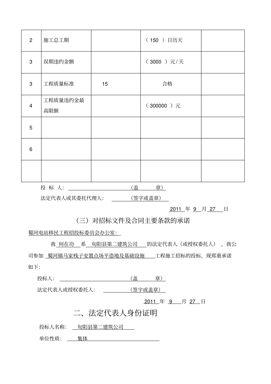 商务标投标文件_第3页