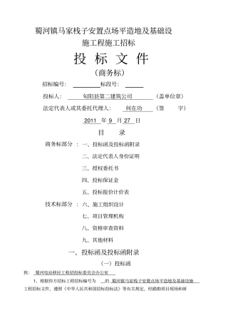 商务标投标文件