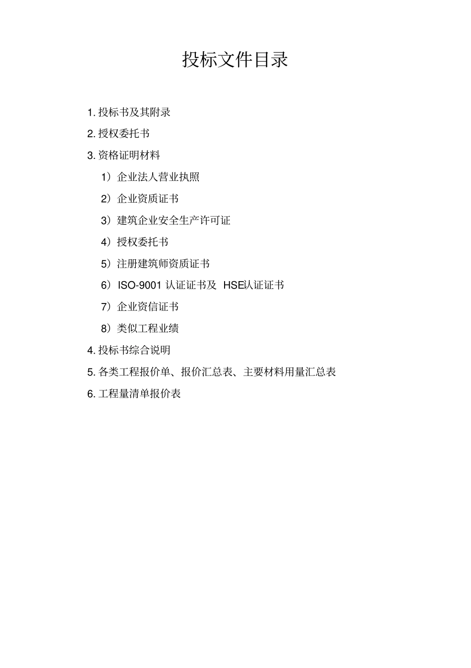 商务标样本-桩基_第2页