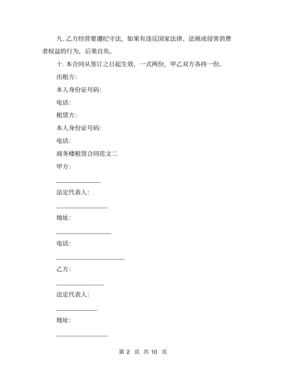 商务楼租赁合同范本_第2页