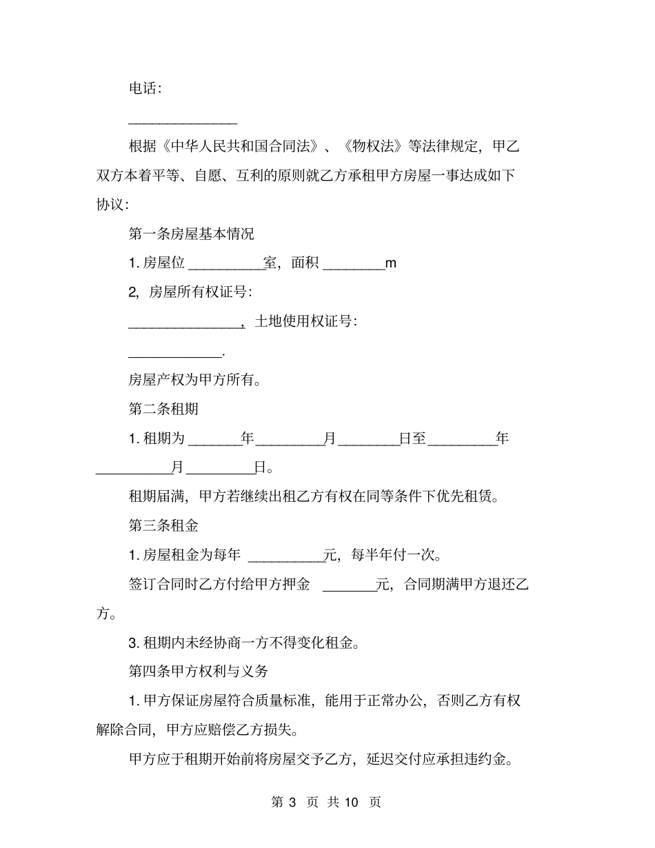 商务楼租赁合同范本_第3页