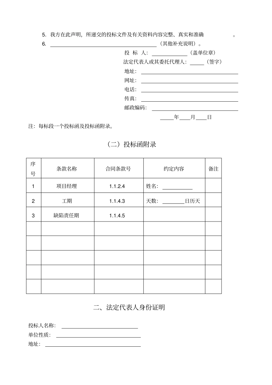商务标格式模版_第2页
