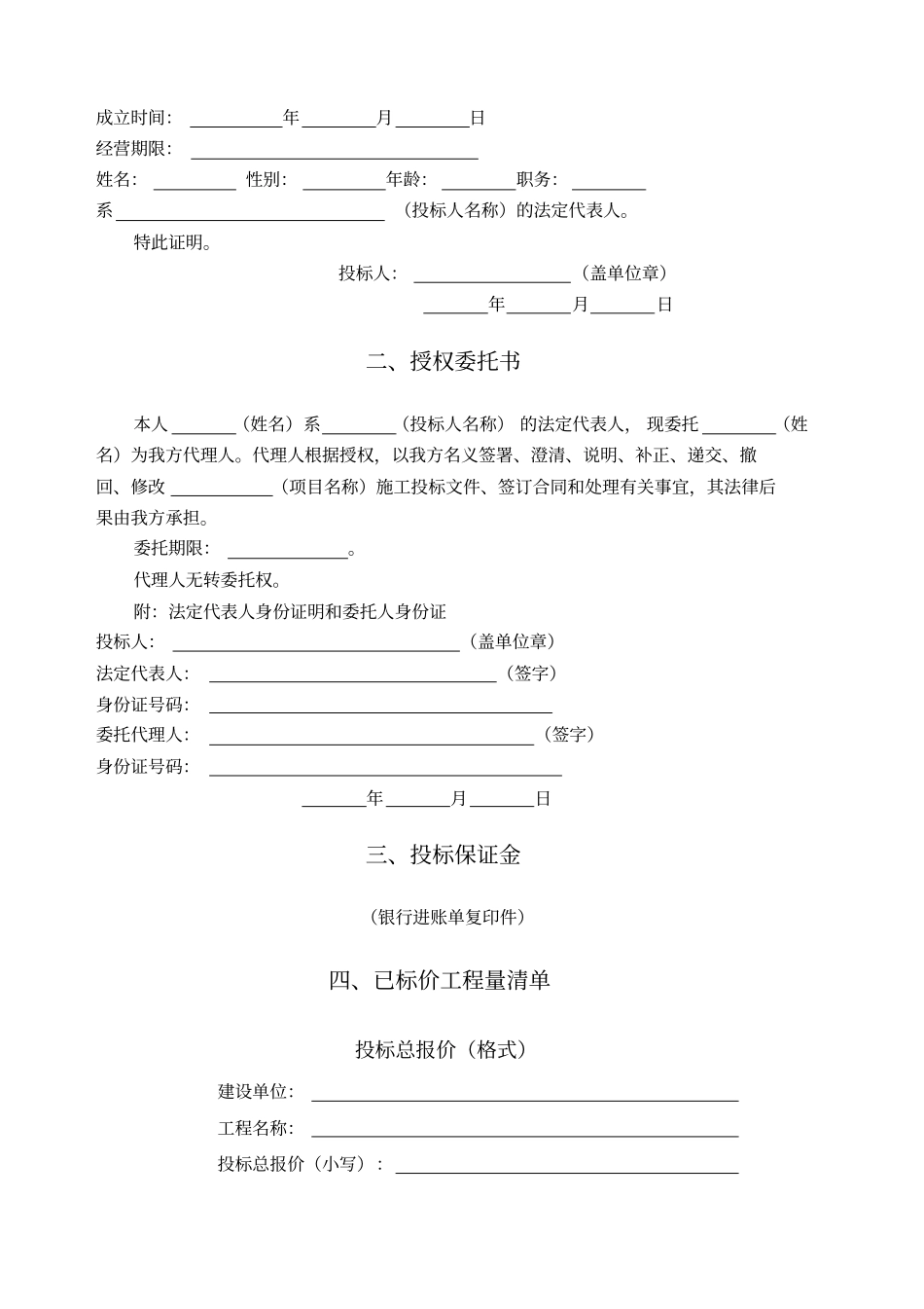 商务标格式模版_第3页