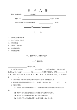 商务标格式模版