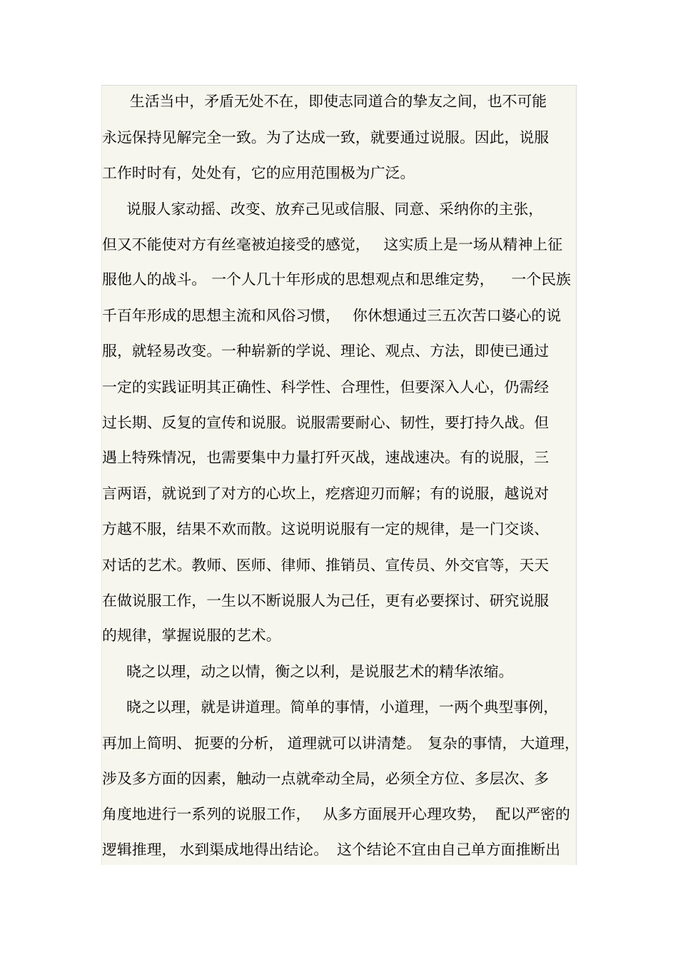 商务沟通-说服的艺术_第1页