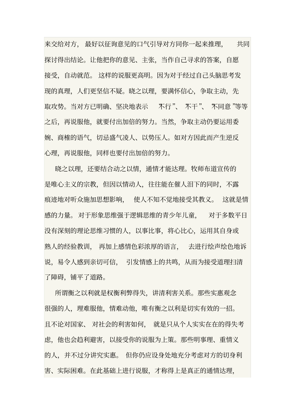 商务沟通-说服的艺术_第2页