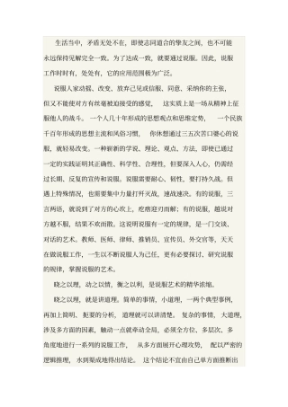 商务沟通-说服的艺术