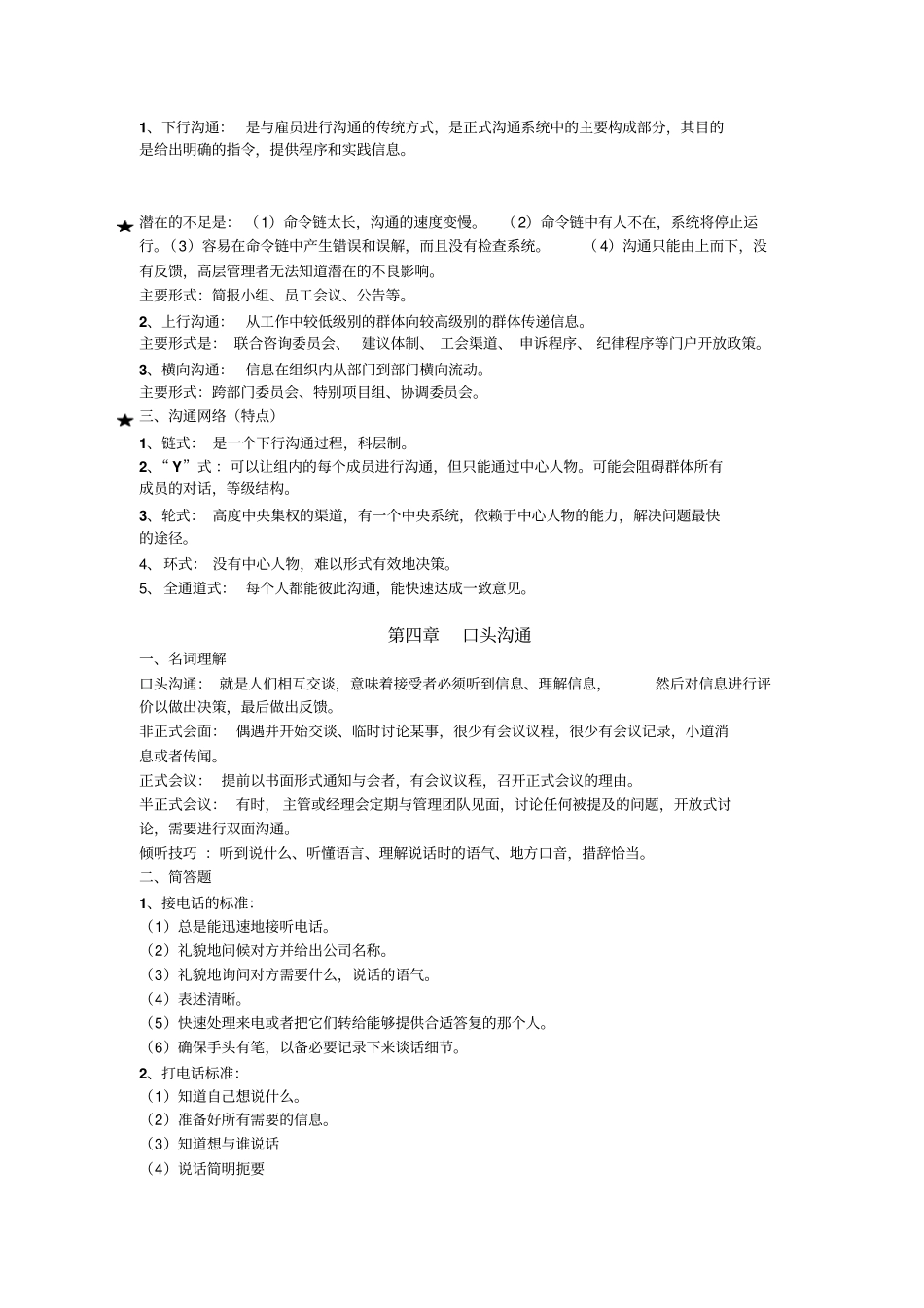 商务沟通方法与技能11742推荐文档_第2页
